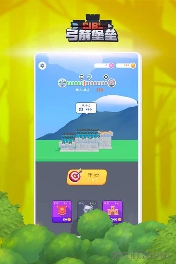 弓箭堡垒正版截图1