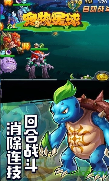 宠物星球超V版截图1