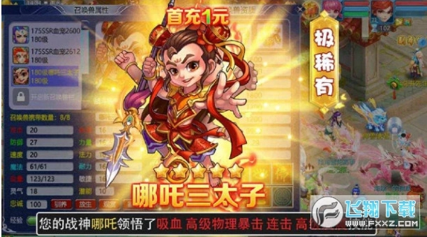 幻灵修仙传西游版截图1