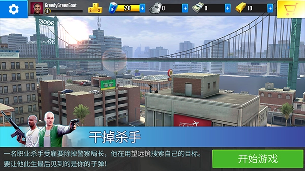 终极狙击手(Pure Sniper)截图1
