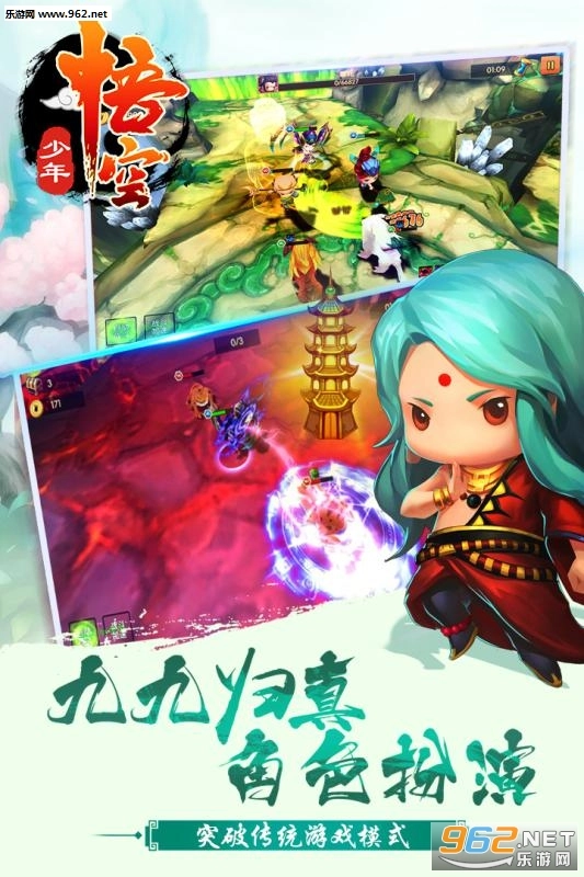 少年悟空安卓版截图1