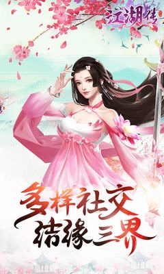 江湖传BT安卓版截图1