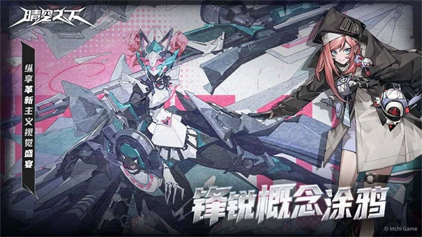 晴空之下安装截图1