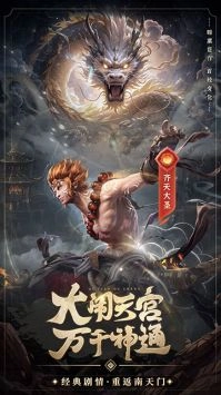 西游七十二变游戏截图1