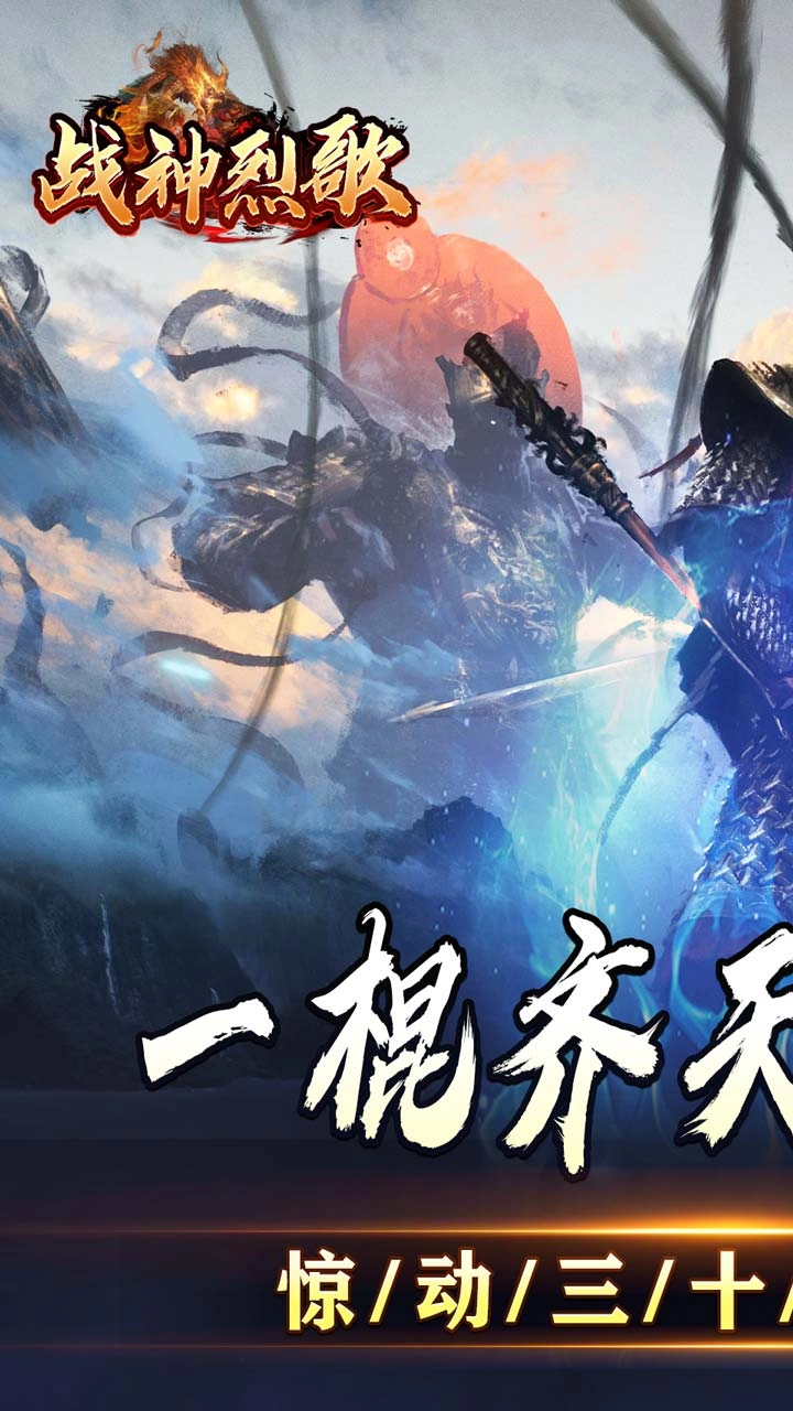 战神烈歌截图1