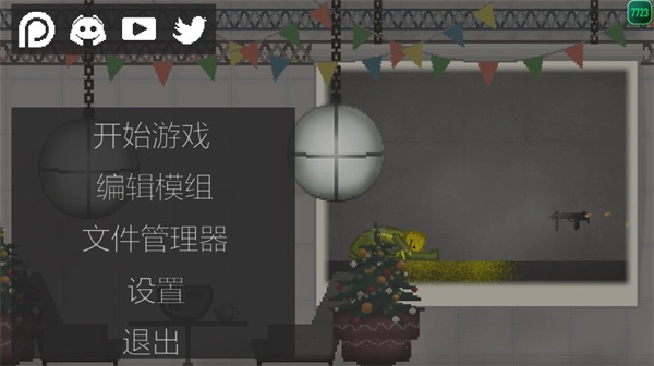 甜瓜游乐场2汉化版截图1