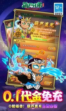葫芦兄弟七子降妖安装截图1