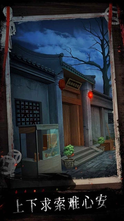 纸祭安装截图1