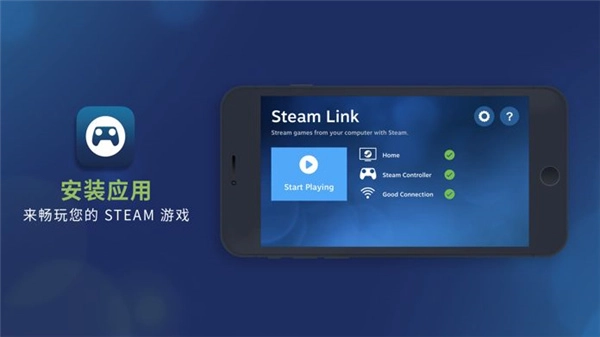 steamlink截图1