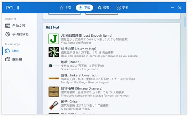 PCL启动器正版截图1