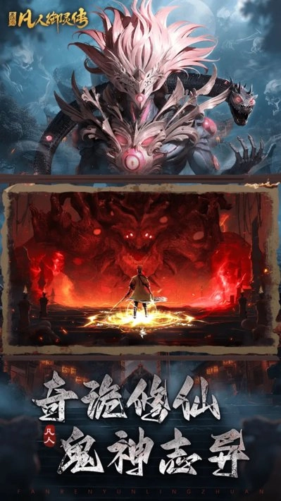 凡人御灵传安卓截图1