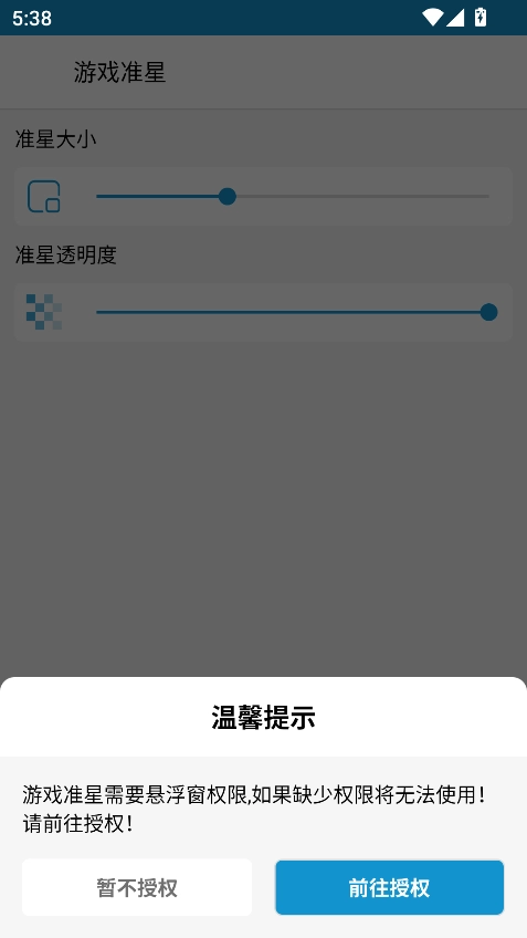 gametools画质助手截图1