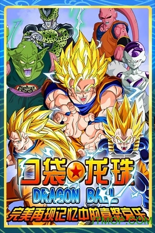 口袋龙珠截图1