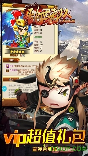 乱世无双GM商店版截图1