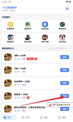 十三画质助手截图1