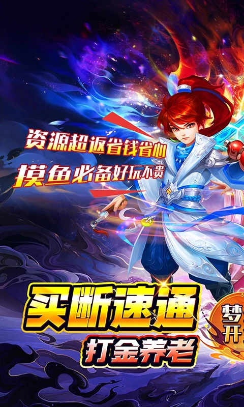 梦幻诸石折扣版截图1