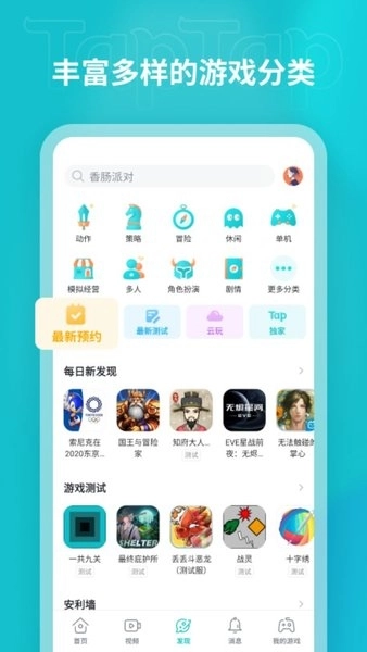 tap tap免费安装截图1