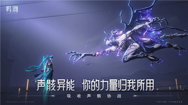 鸣潮官服截图1