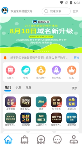 酷猫游戏助手App截图1