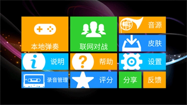 极品钢琴手机版截图1