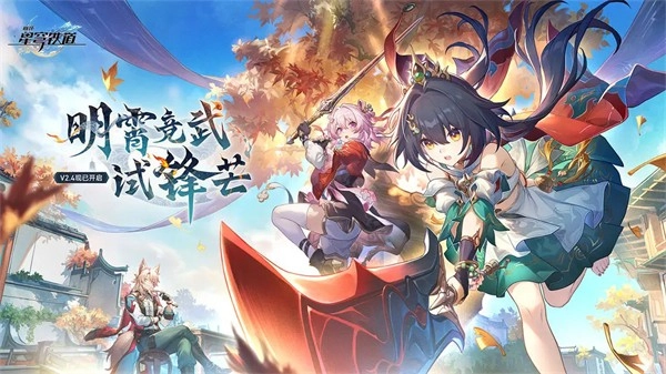 星穹铁道云游戏截图1
