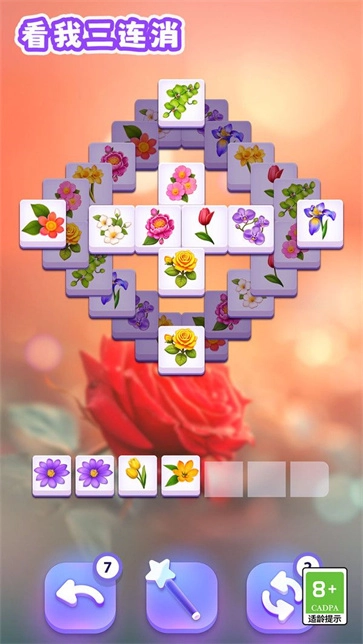 看我三连消截图1