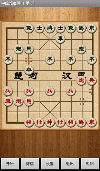经典中国象棋截图1