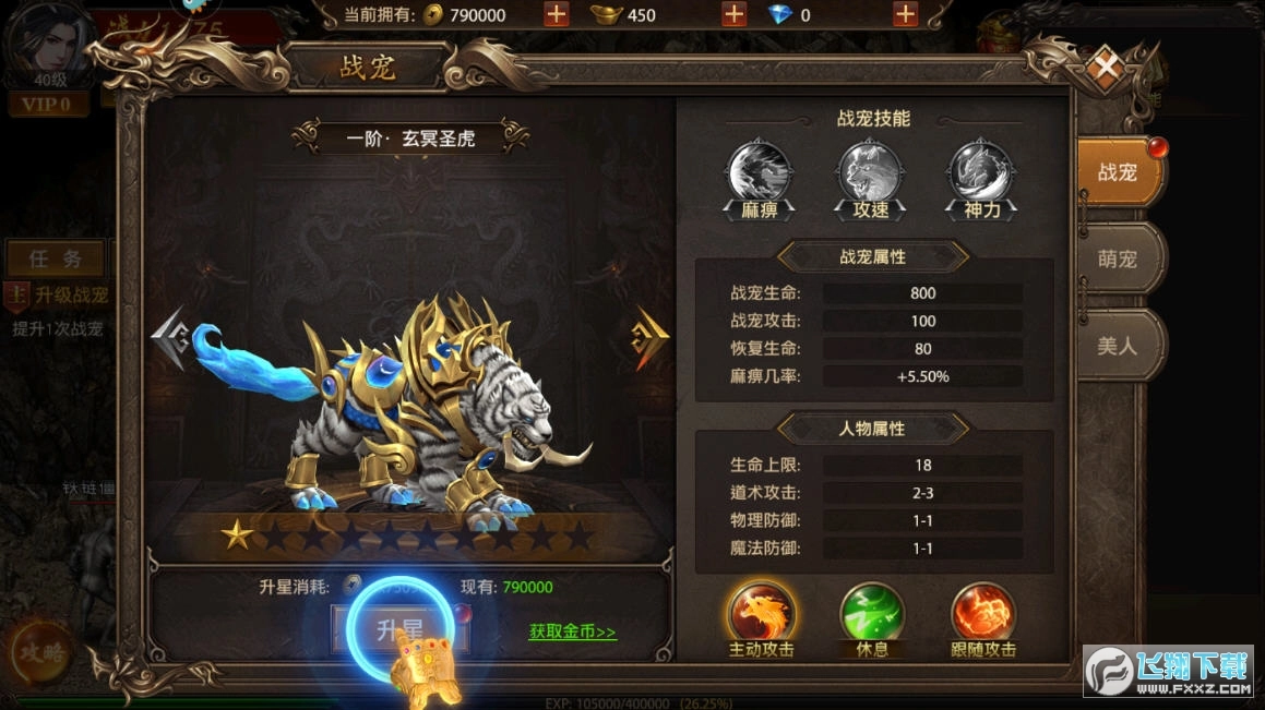 帝王荣耀攻速版截图1