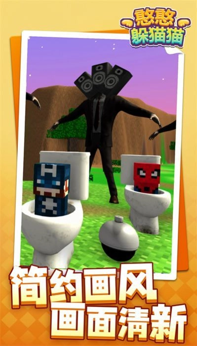 憨憨躲猫猫游戏截图1