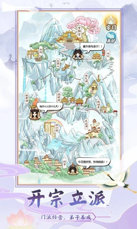 修仙门派模拟器飞升版截图1