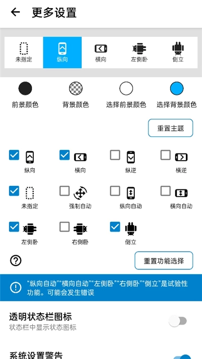 屏幕方向管理截图1