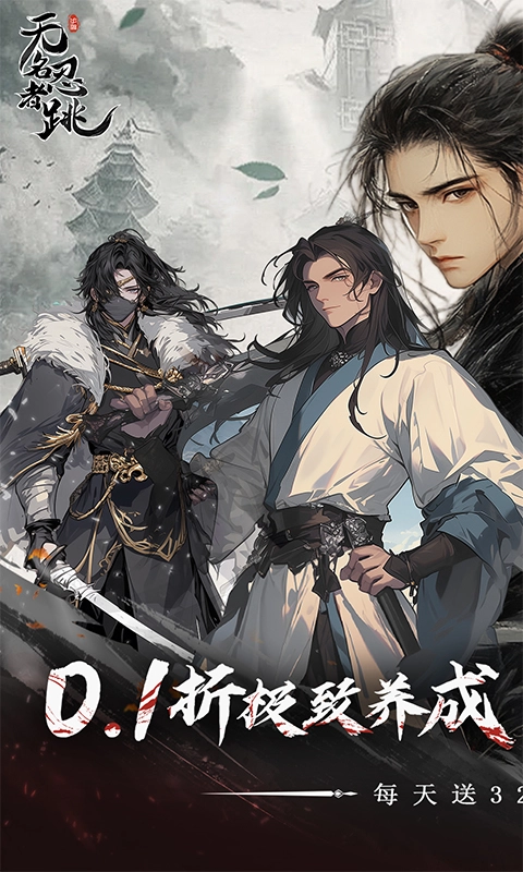 无名忍者跳折免费GM版截图1