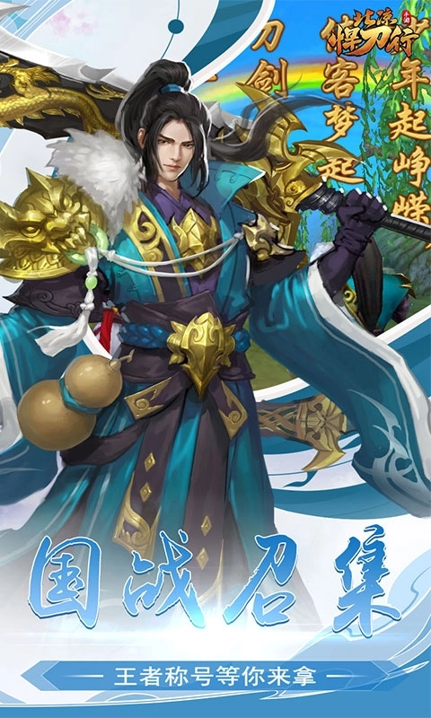 北凉悍刀行变态版截图1