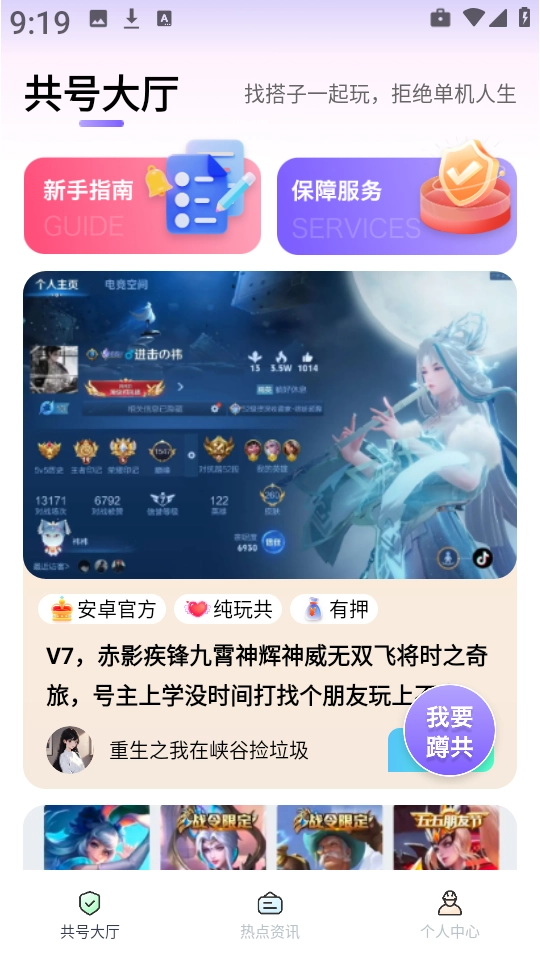 趣游戏共享助手截图1