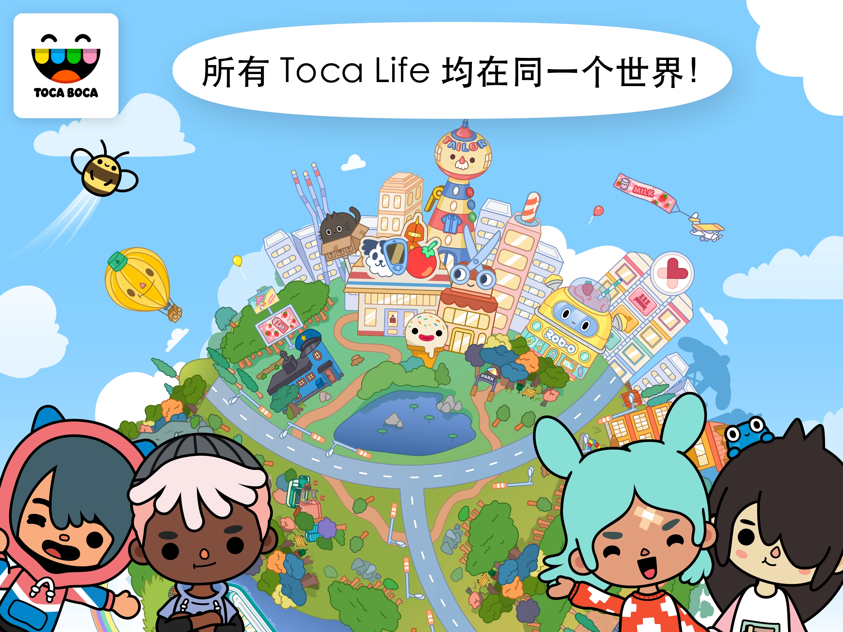 托卡生活世界更新版截图1