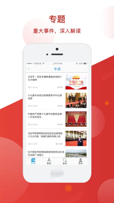 川经瞭望截图1