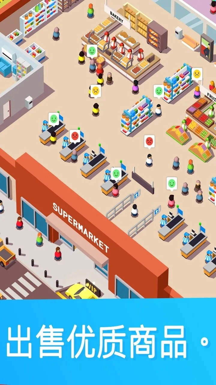 超市帝国大亨截图1