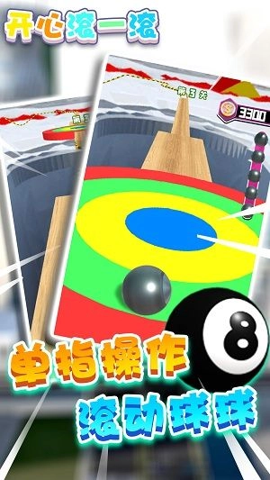 开心滚一滚截图1