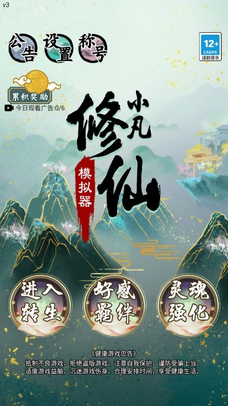 小凡修仙模拟器截图1