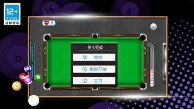 街机台球挑战赛截图1