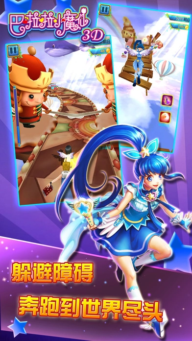 巴啦啦小魔仙3D截图1