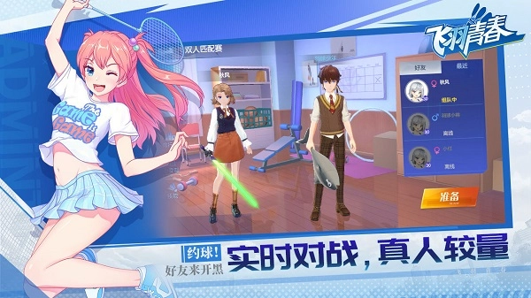 飞羽青春手机版截图1