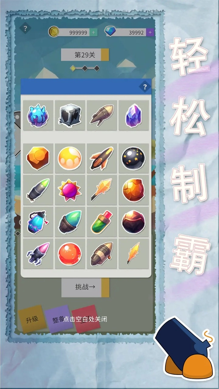 纸片粉碎者截图1