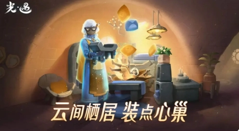 光遇姆明季截图1