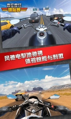 真实摩托锦标赛中文版截图1