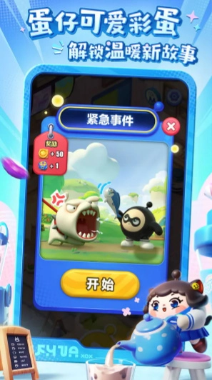 蛋仔滑滑免费版截图1