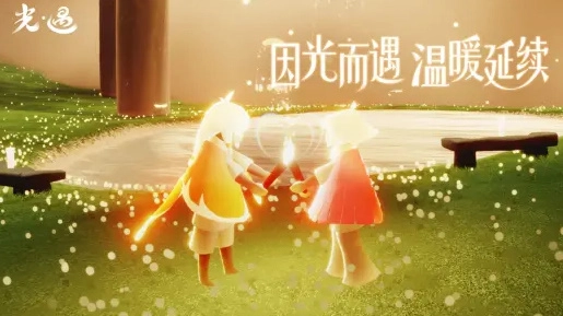 光遇手机版截图1