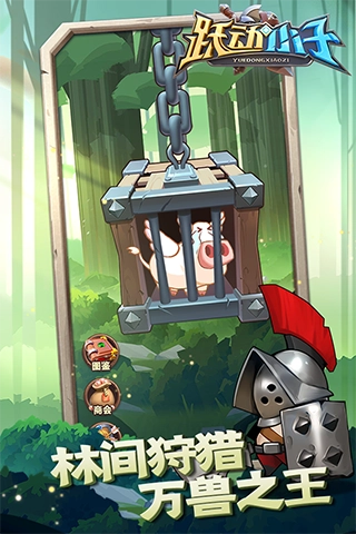 跃动小子手机版截图1