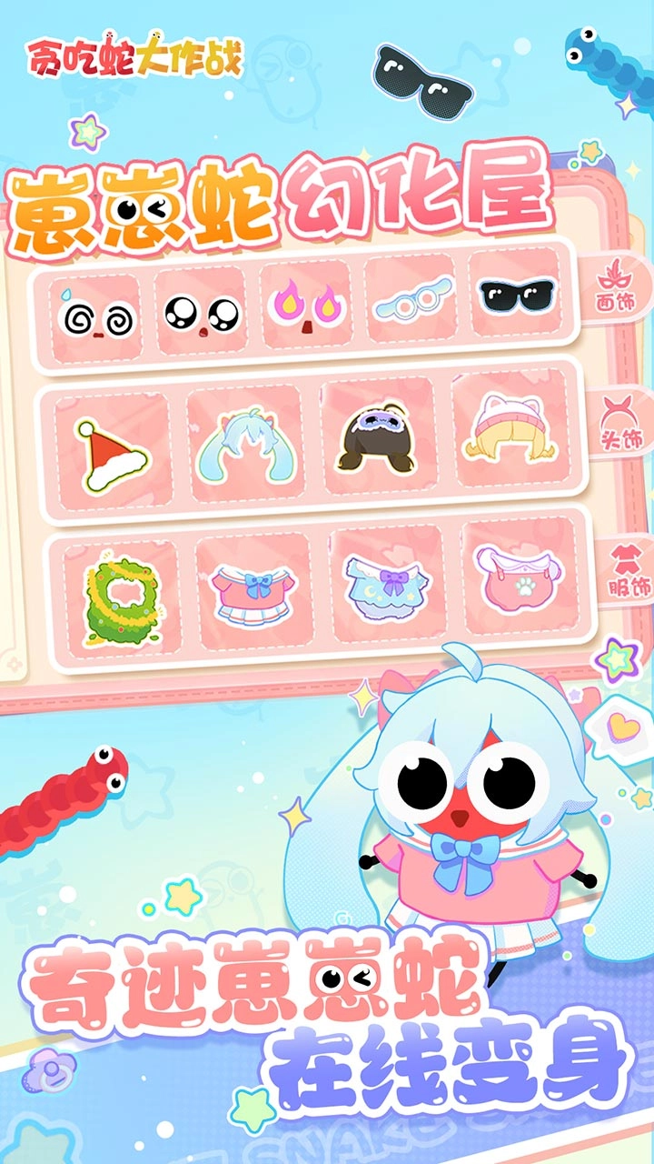 贪吃蛇大作战菜单版截图1