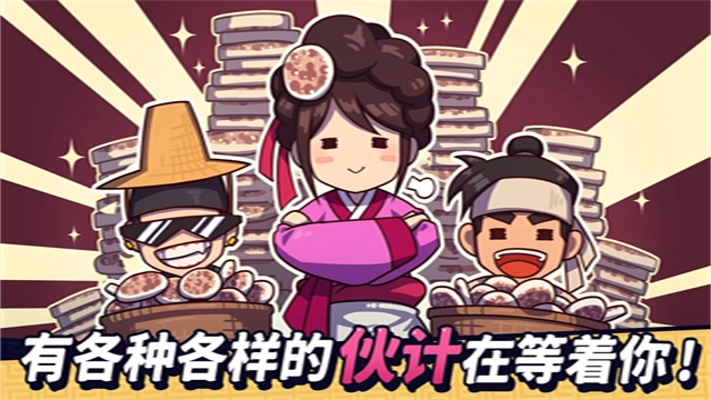 糖饼外传安卓版截图1